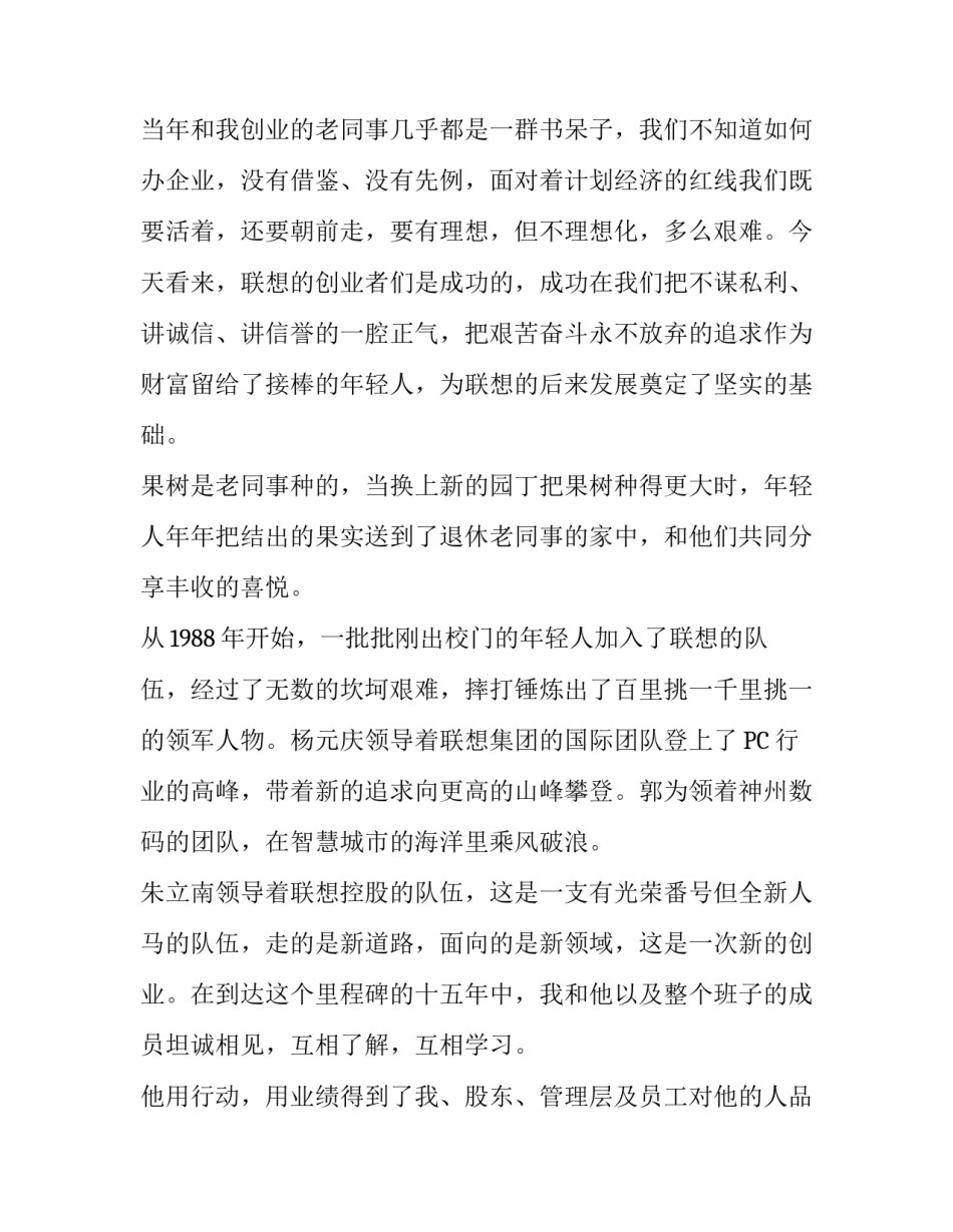 我在不装的圈子里快乐地生活演讲稿_第3页