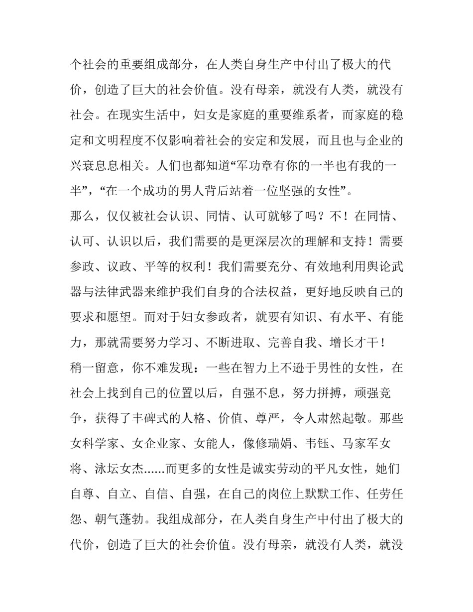 工会庆祝三八妇女节演讲稿范文_第2页