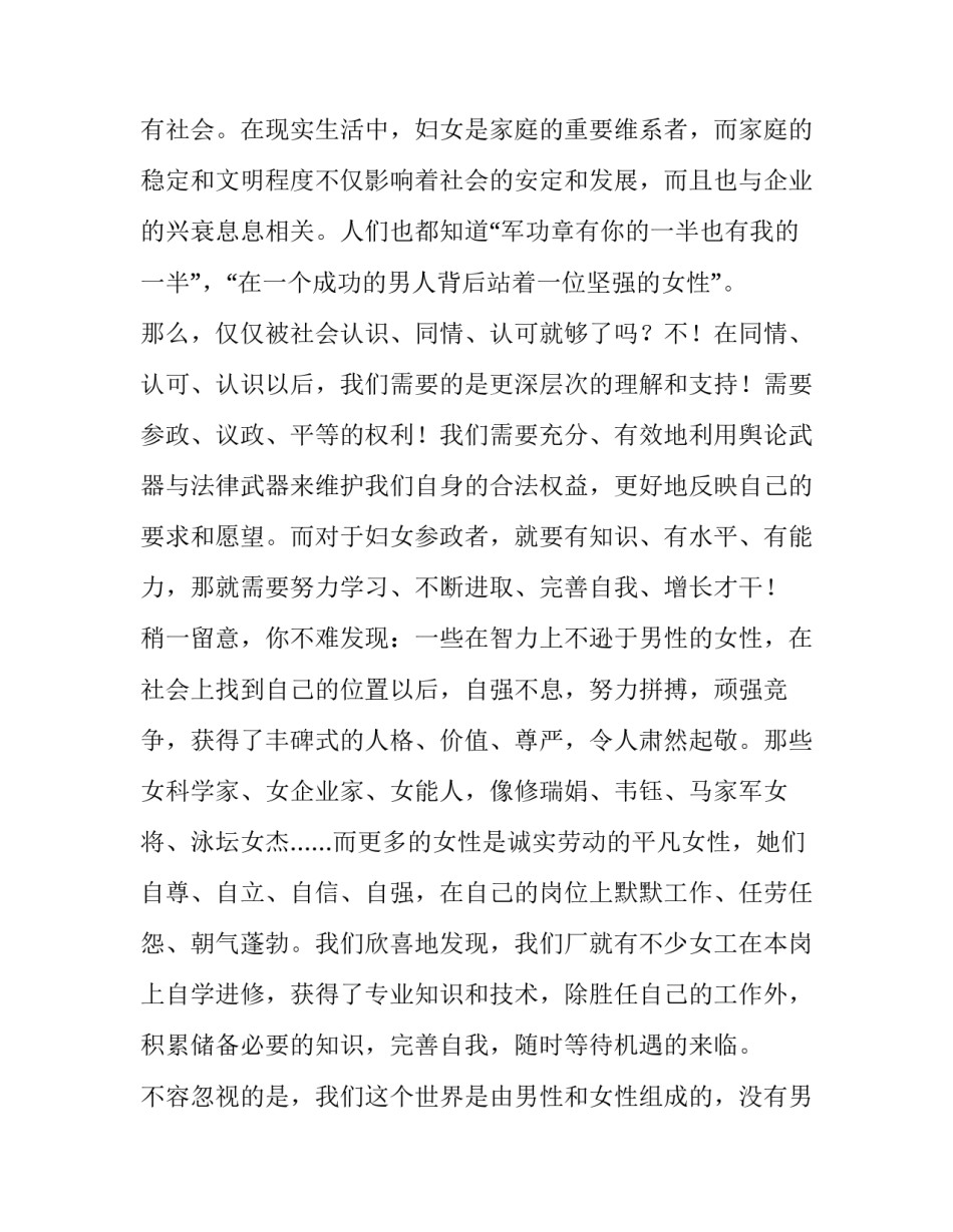 工会庆祝三八妇女节演讲稿范文_第3页