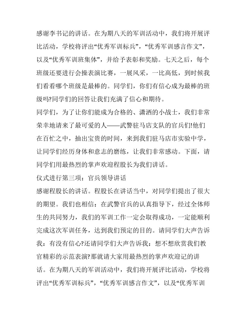 实验中学军训开训仪式主持串词_第2页