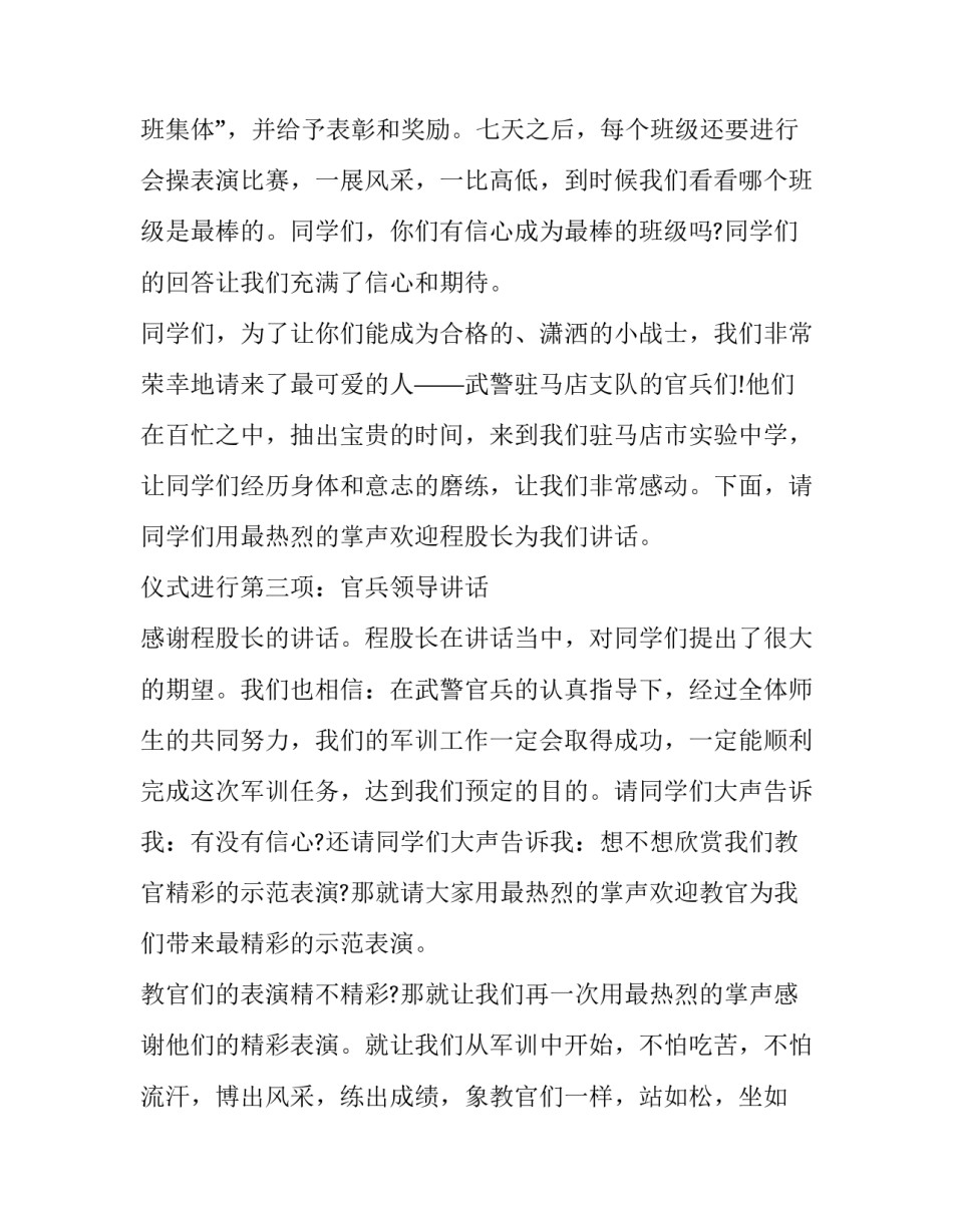 实验中学军训开训仪式主持串词_第3页