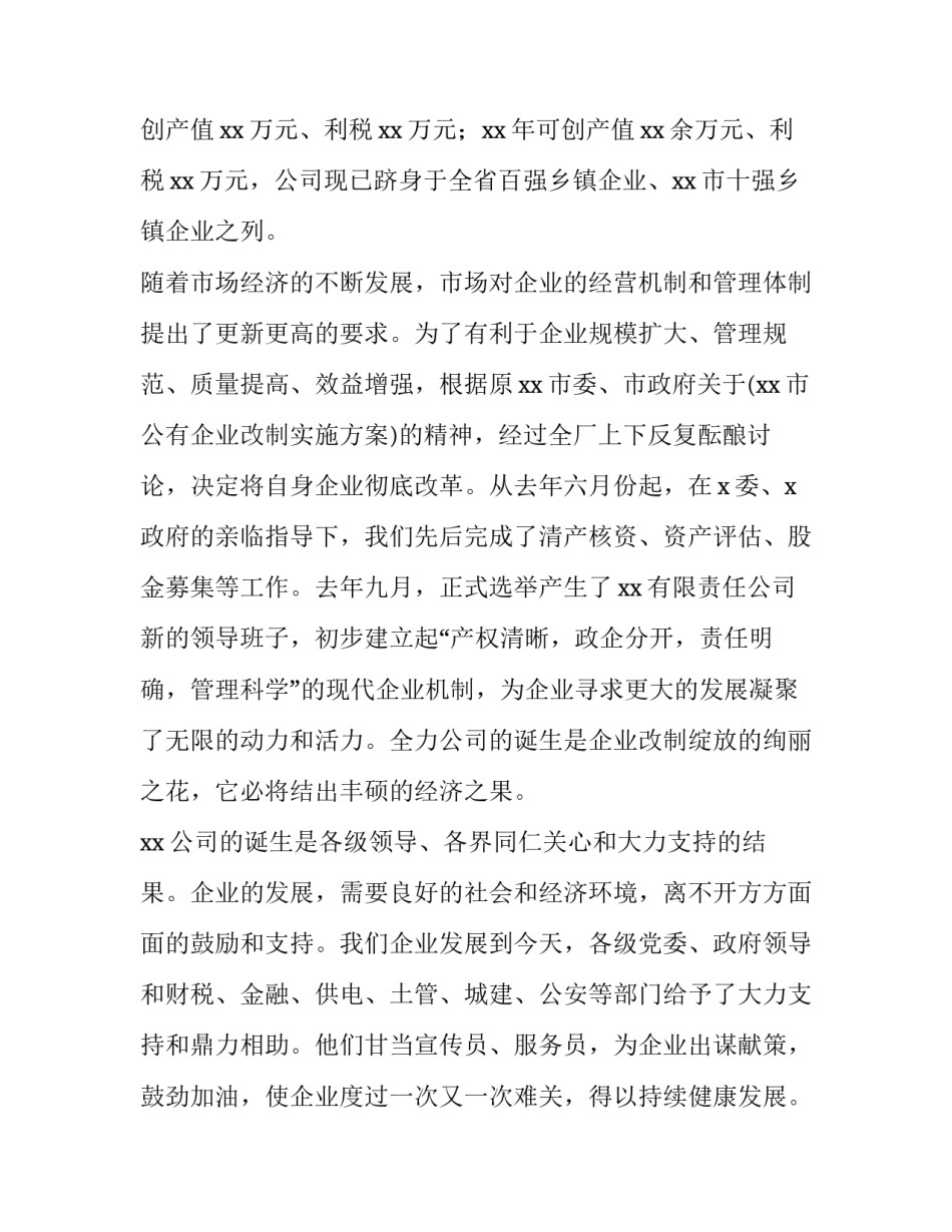 公司挂牌仪式致辞_第3页