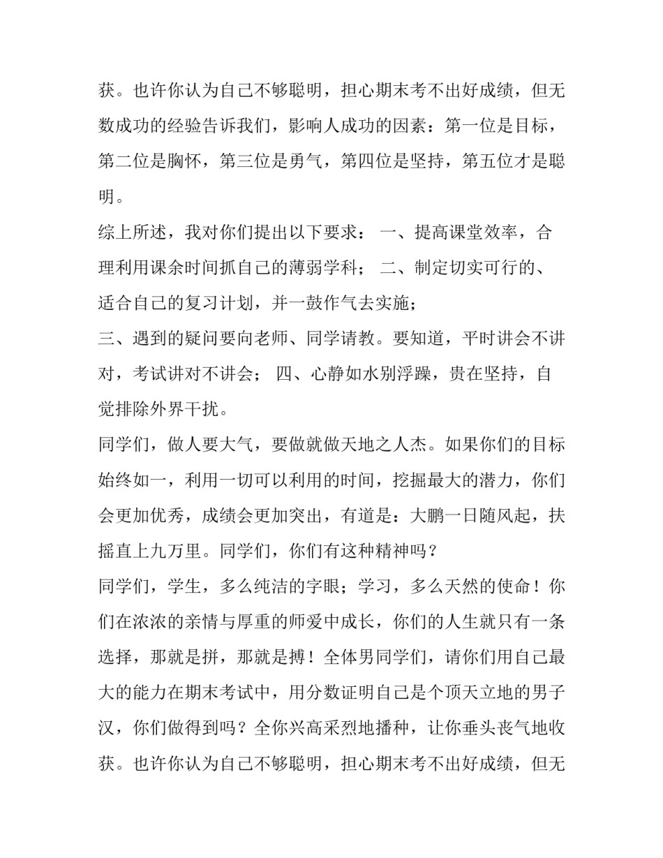 最新考试动员会发言稿(6篇)_第2页