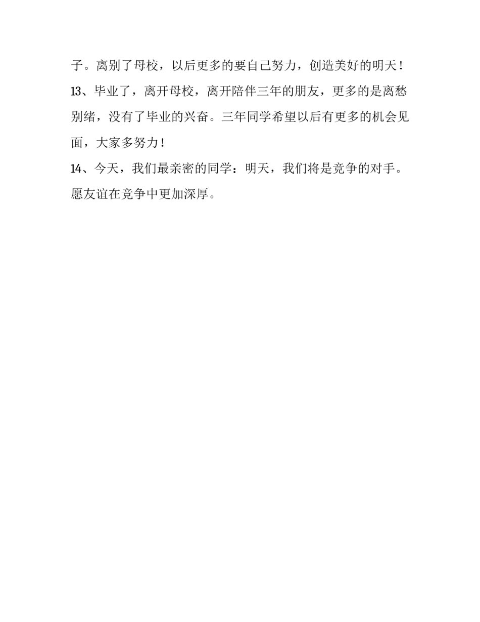 理工学院毕业生毕业感言_第2页