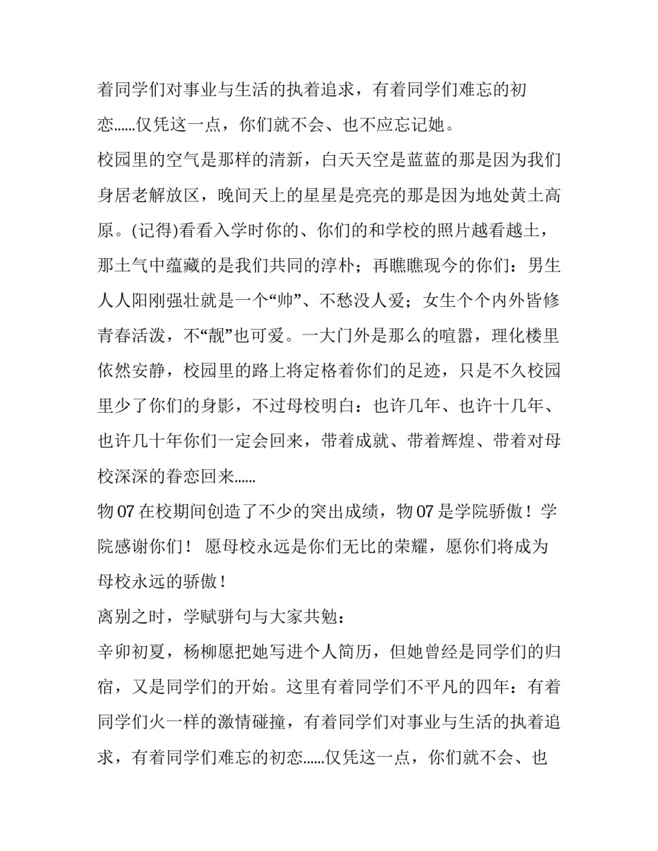 2018毕业聚会致辞_第2页