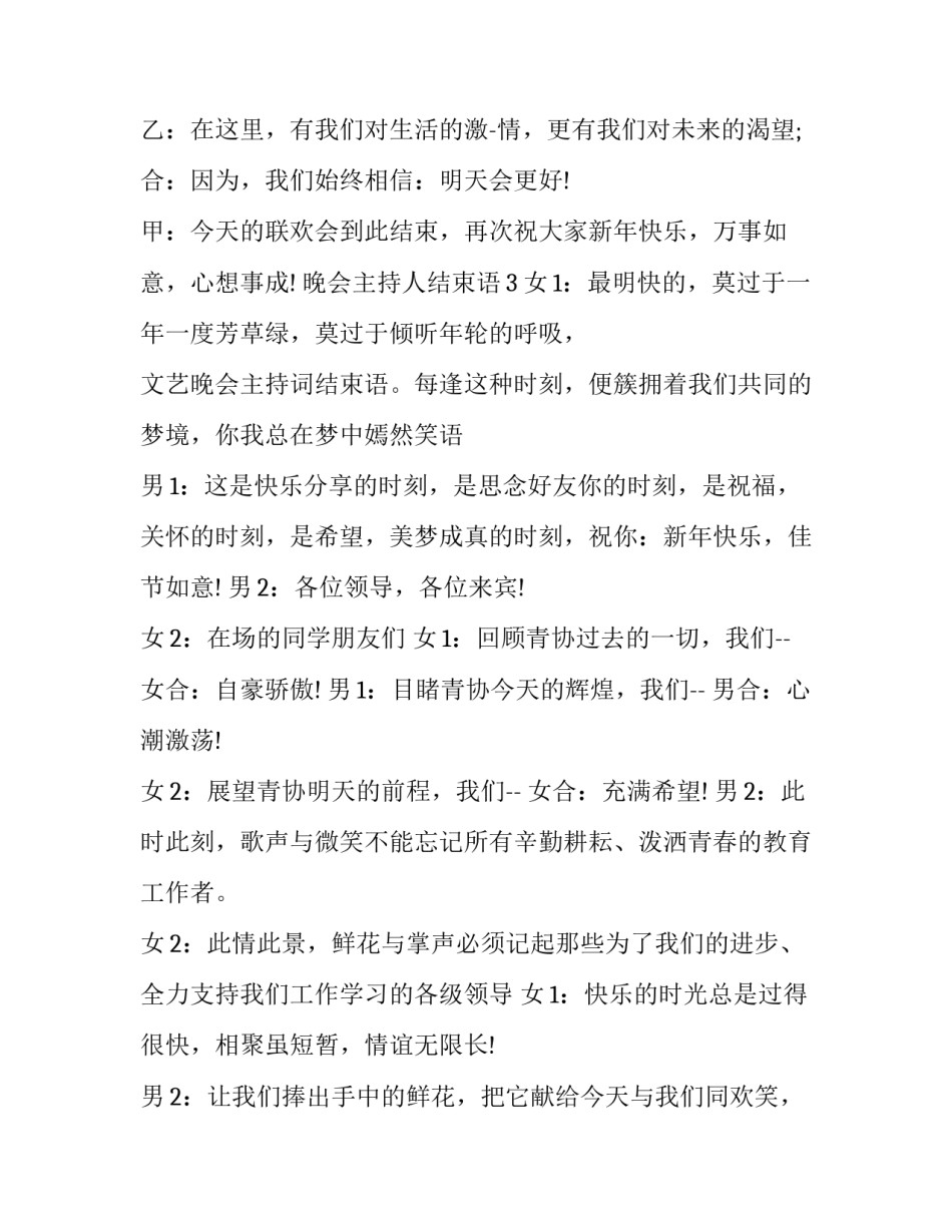 晚会主持人结束语_第3页