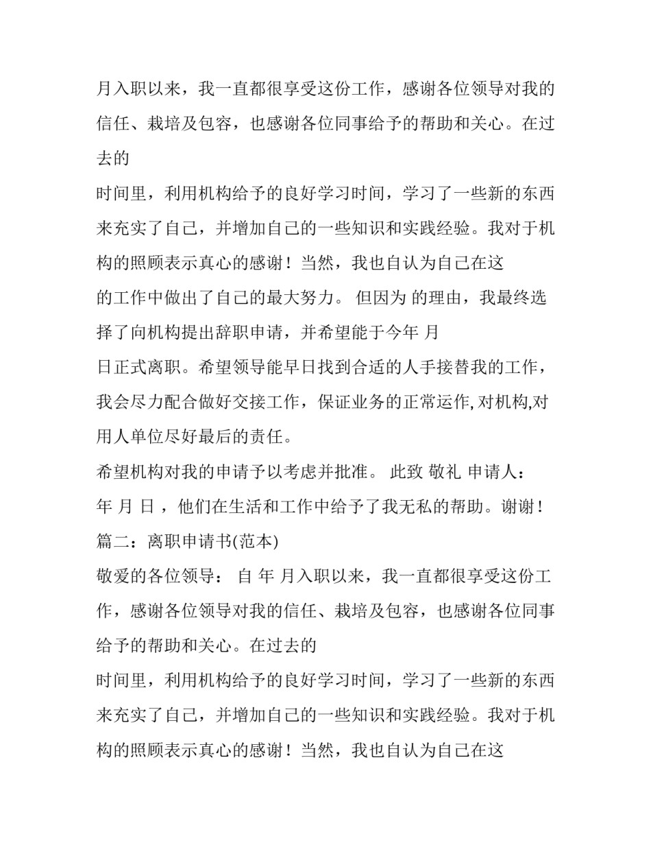 辞职信及辞职申请范例_第2页