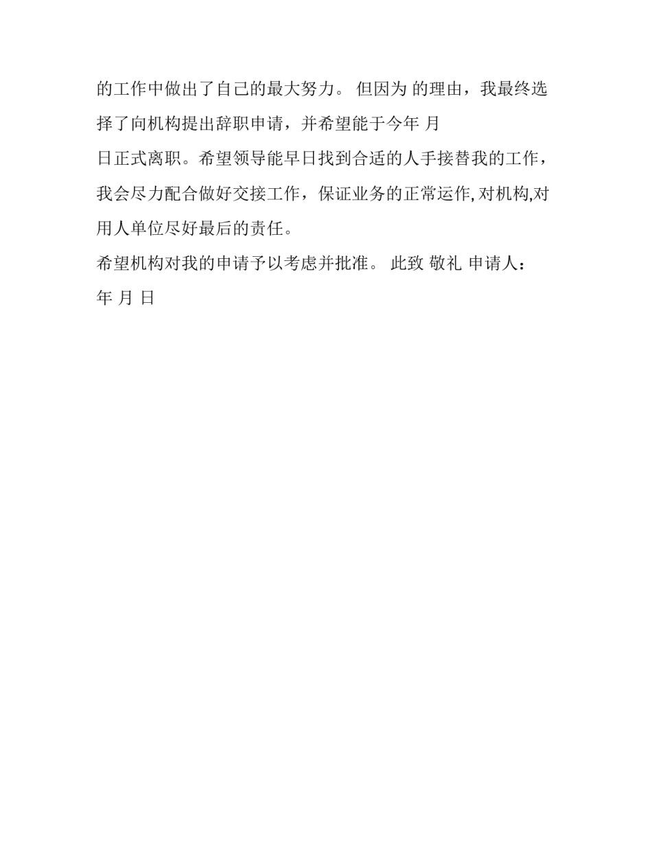 辞职信及辞职申请范例_第3页