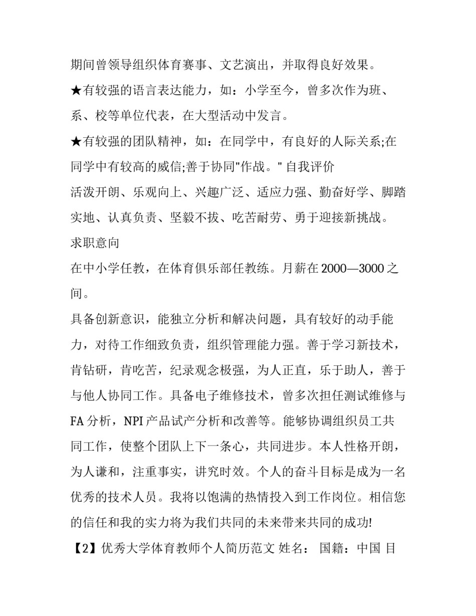 优秀大学体育教师个人简历范文_第3页