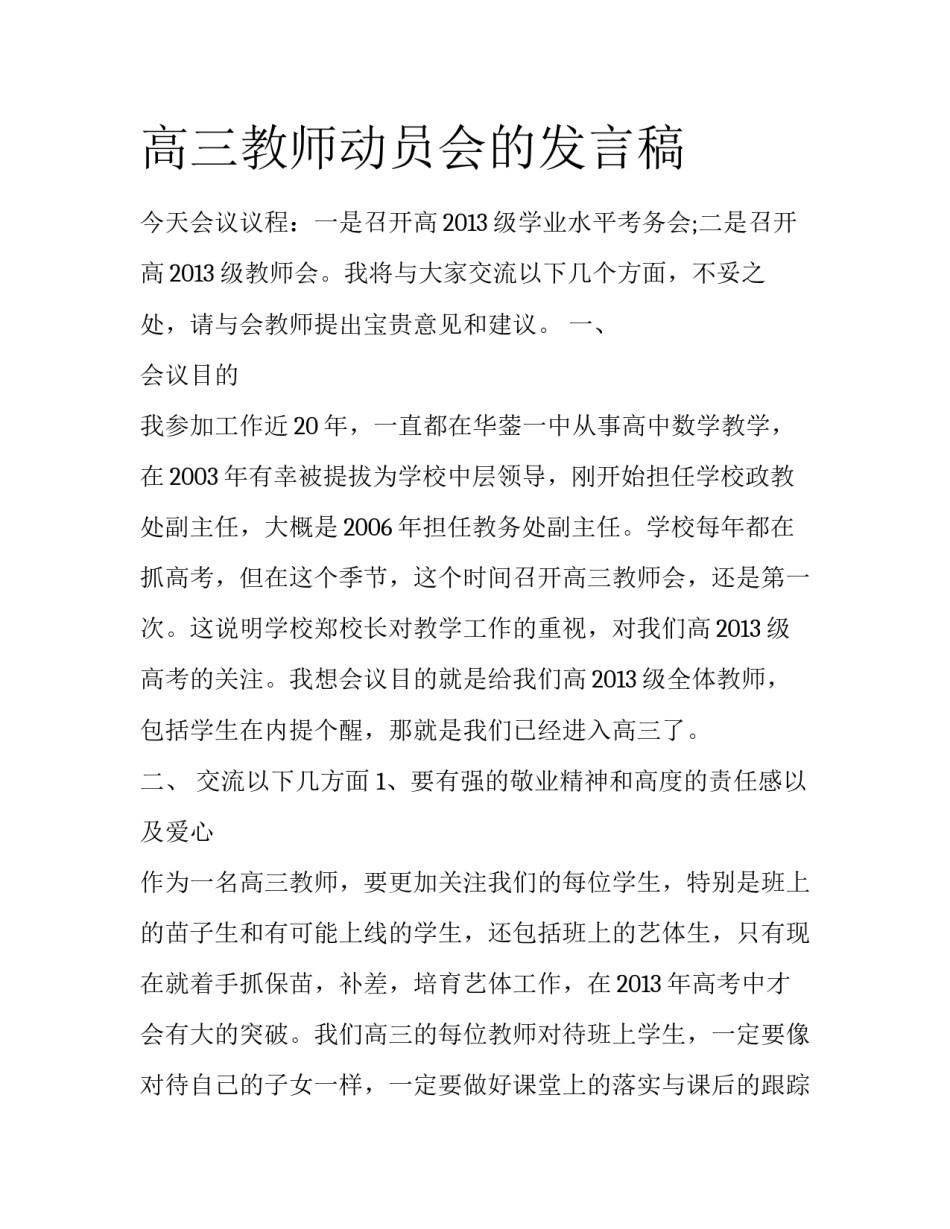 高三教师动员会的发言稿_第1页