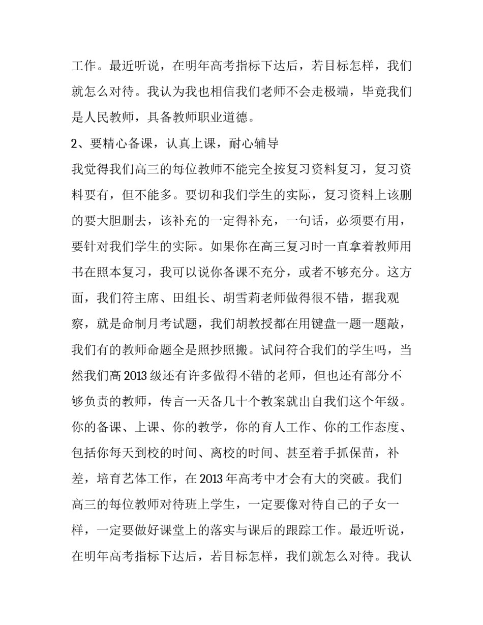 高三教师动员会的发言稿_第2页