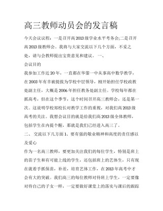 高三教师动员会的发言稿