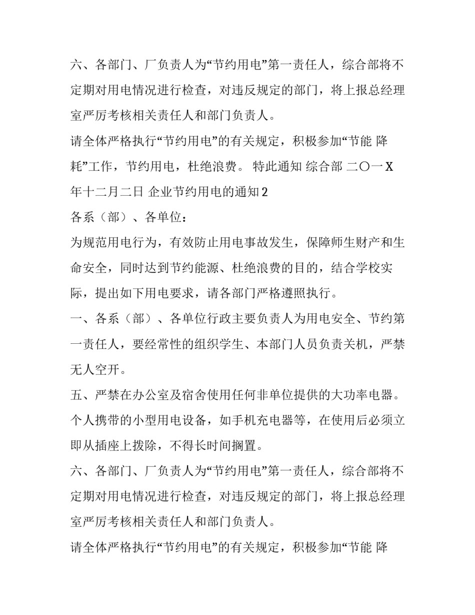企业节约用电的通知_第2页