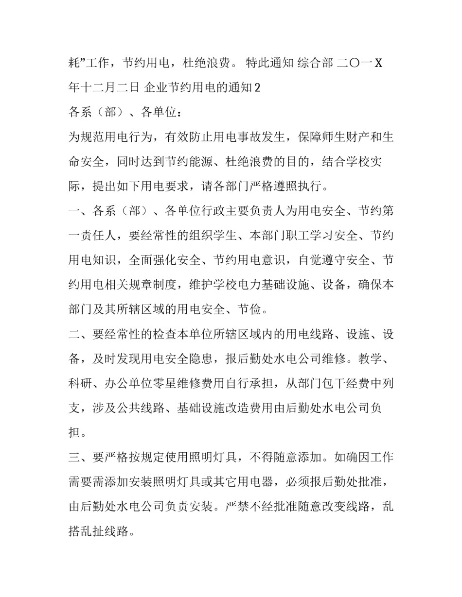 企业节约用电的通知_第3页