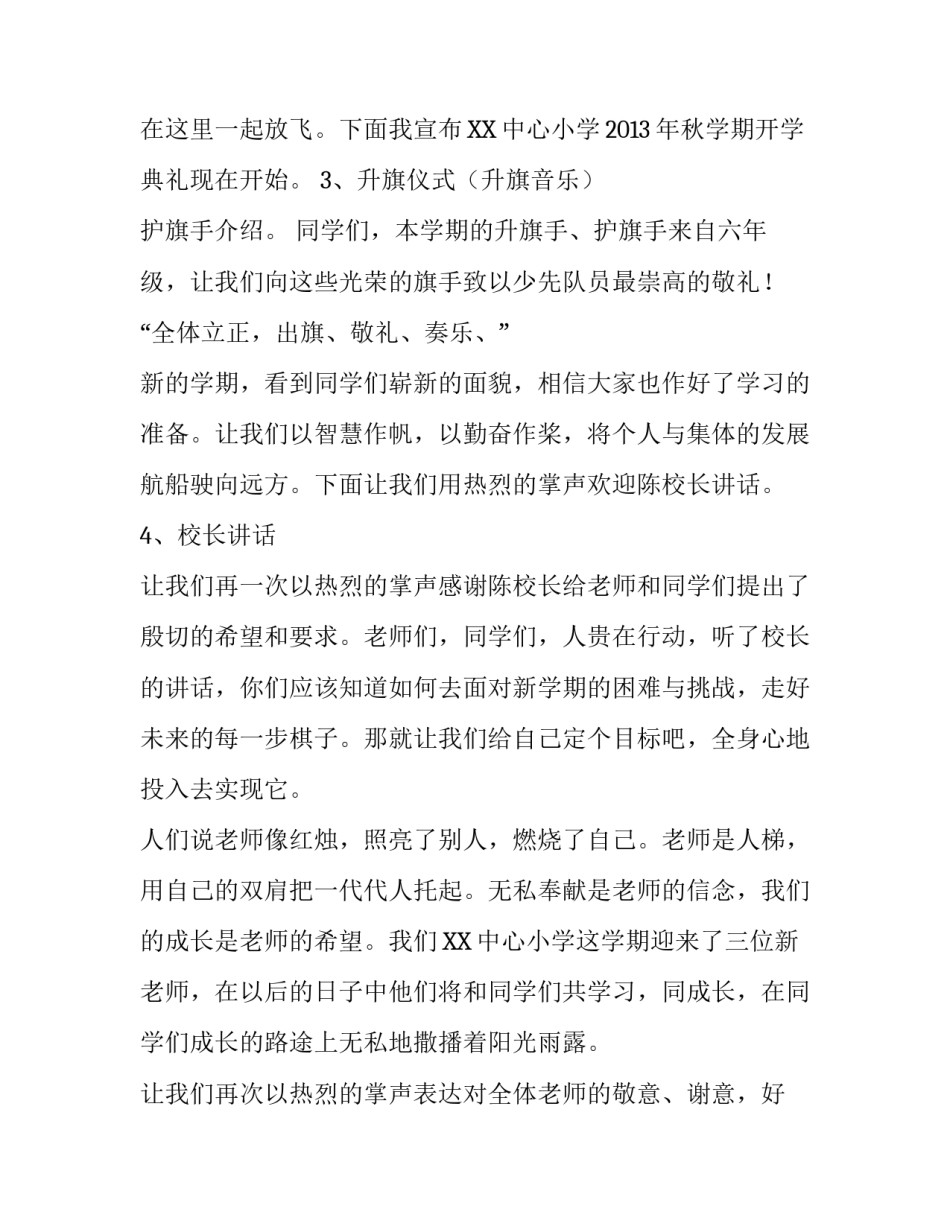 开学季迎新生工作方案范文_第2页