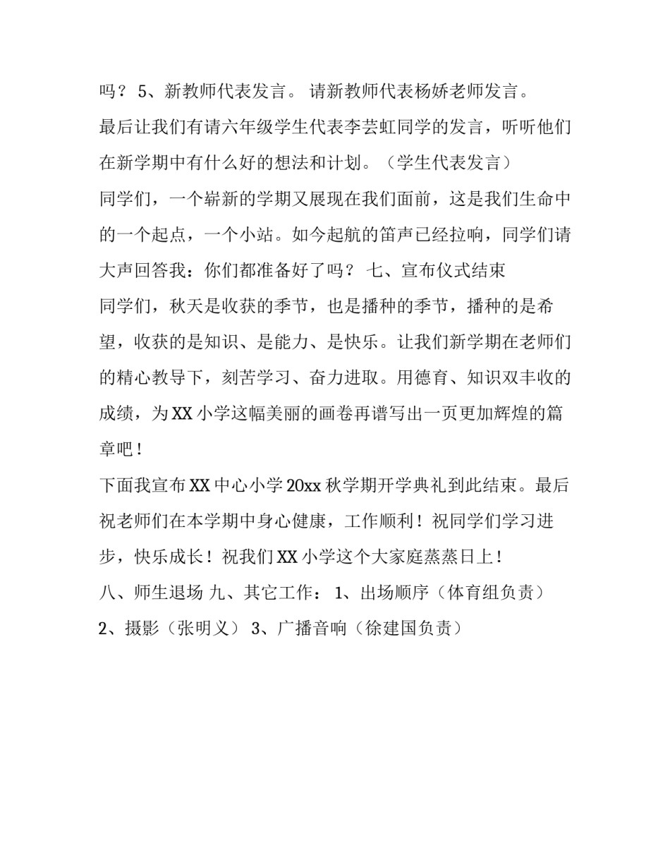 开学季迎新生工作方案范文_第3页