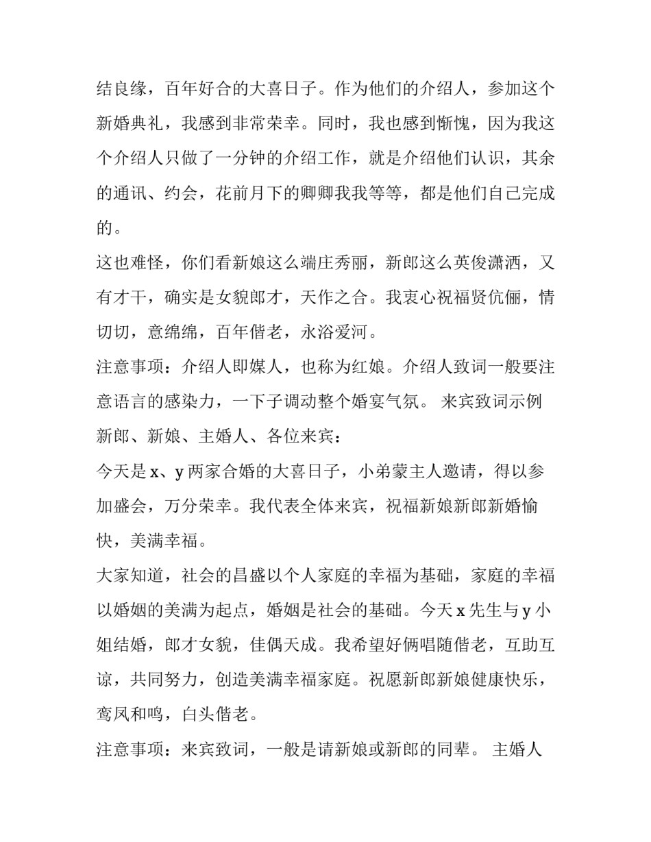 婚礼证婚人致词演讲稿_第3页