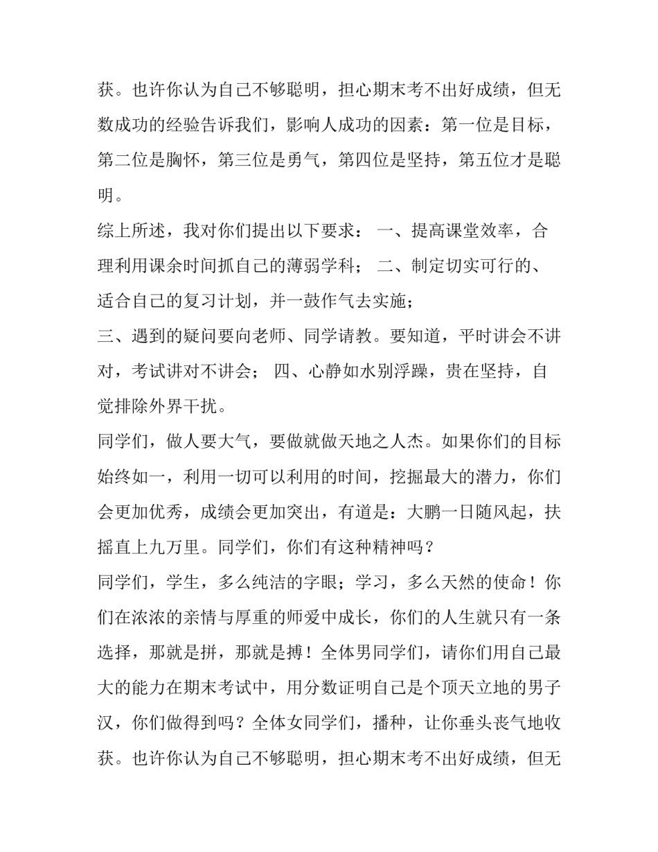 考试动员会发言稿(6篇)_第2页