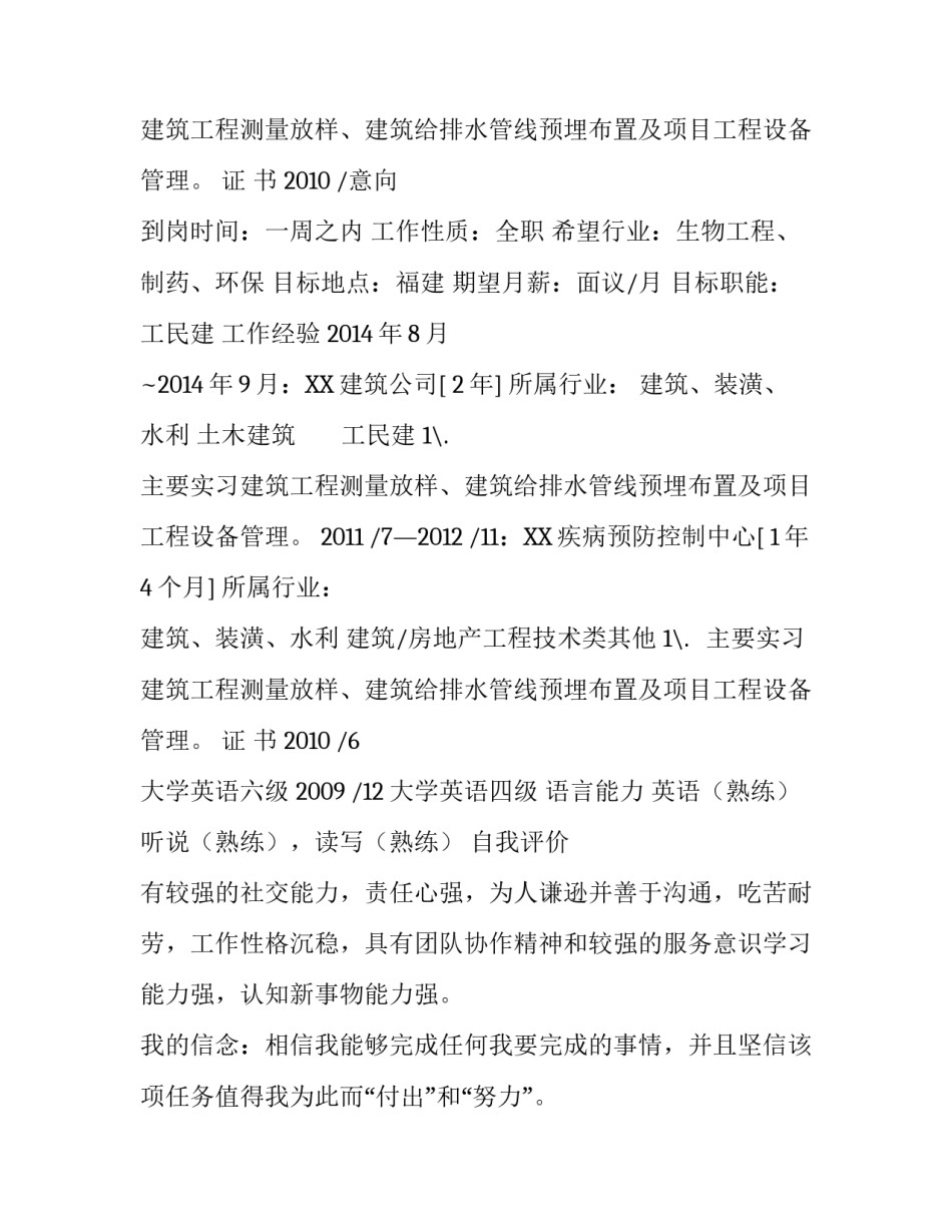 环境工程个人简历范本_第2页