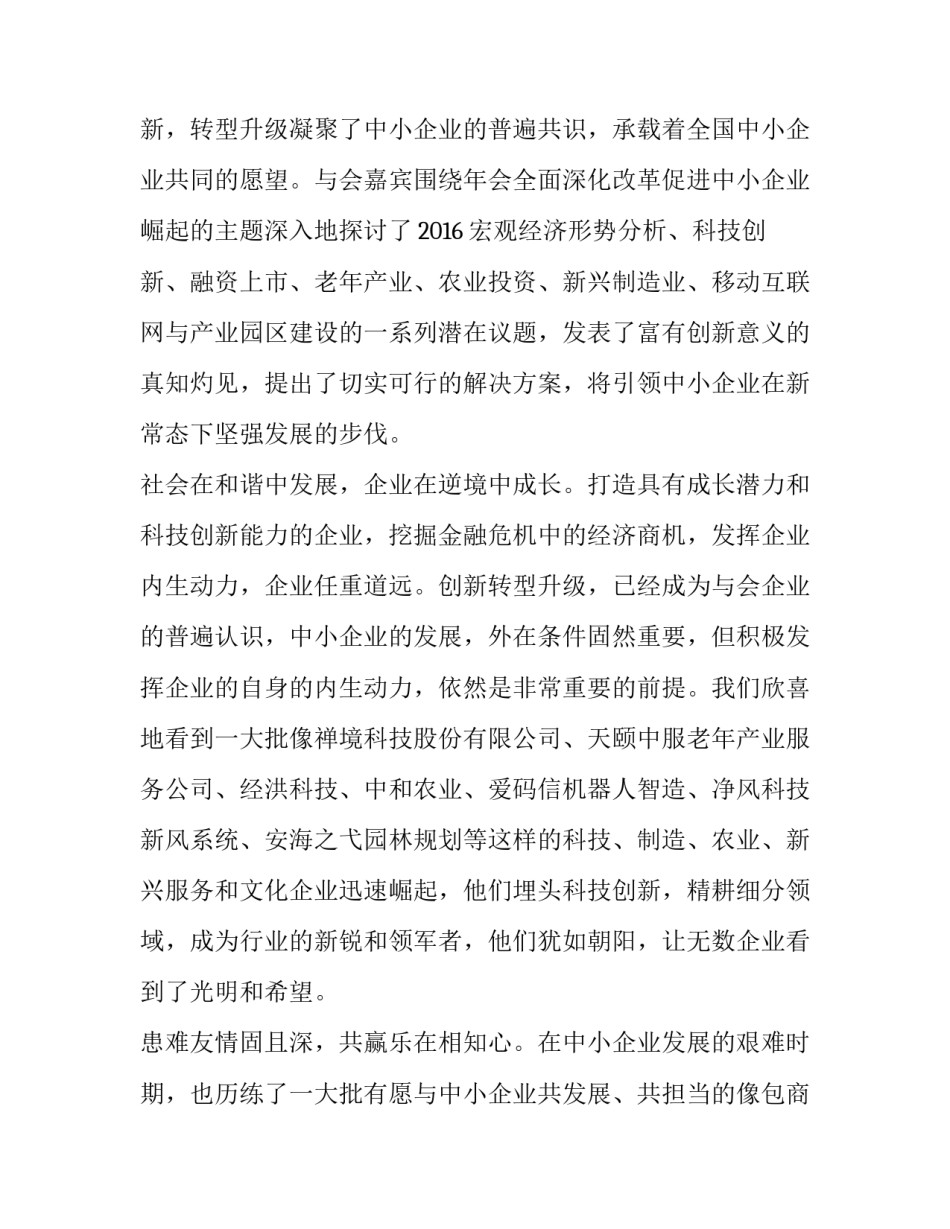 公司年会闭幕式致辞_第2页