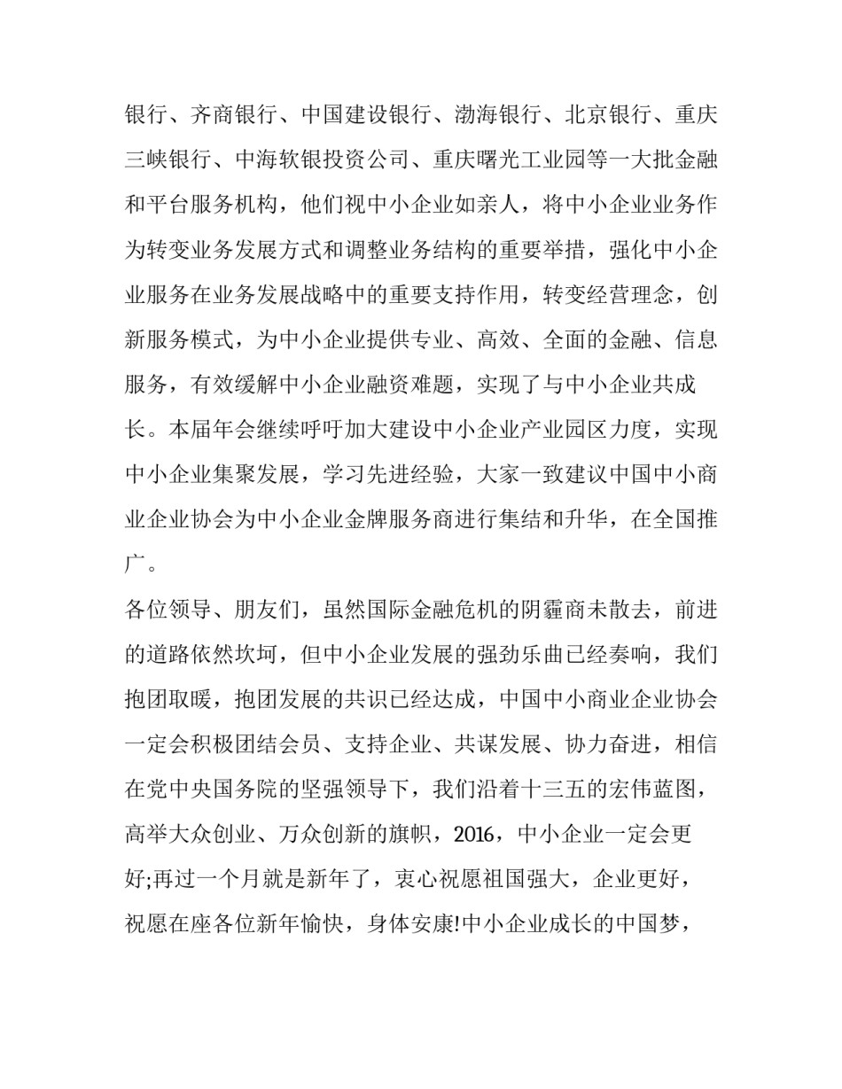 公司年会闭幕式致辞_第3页