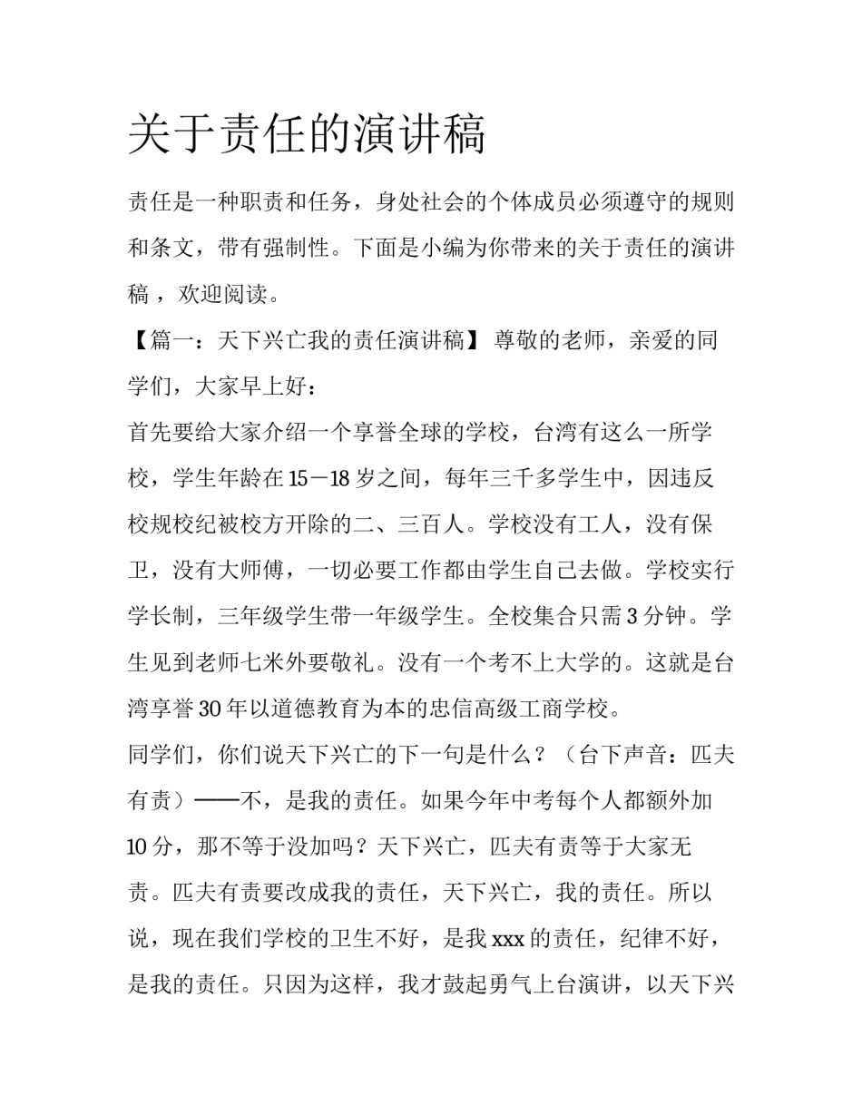 关于责任的演讲稿_第1页