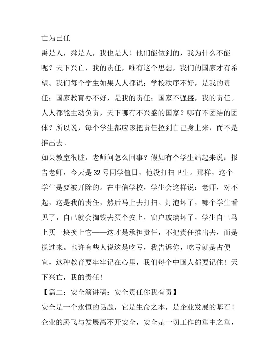 关于责任的演讲稿_第2页