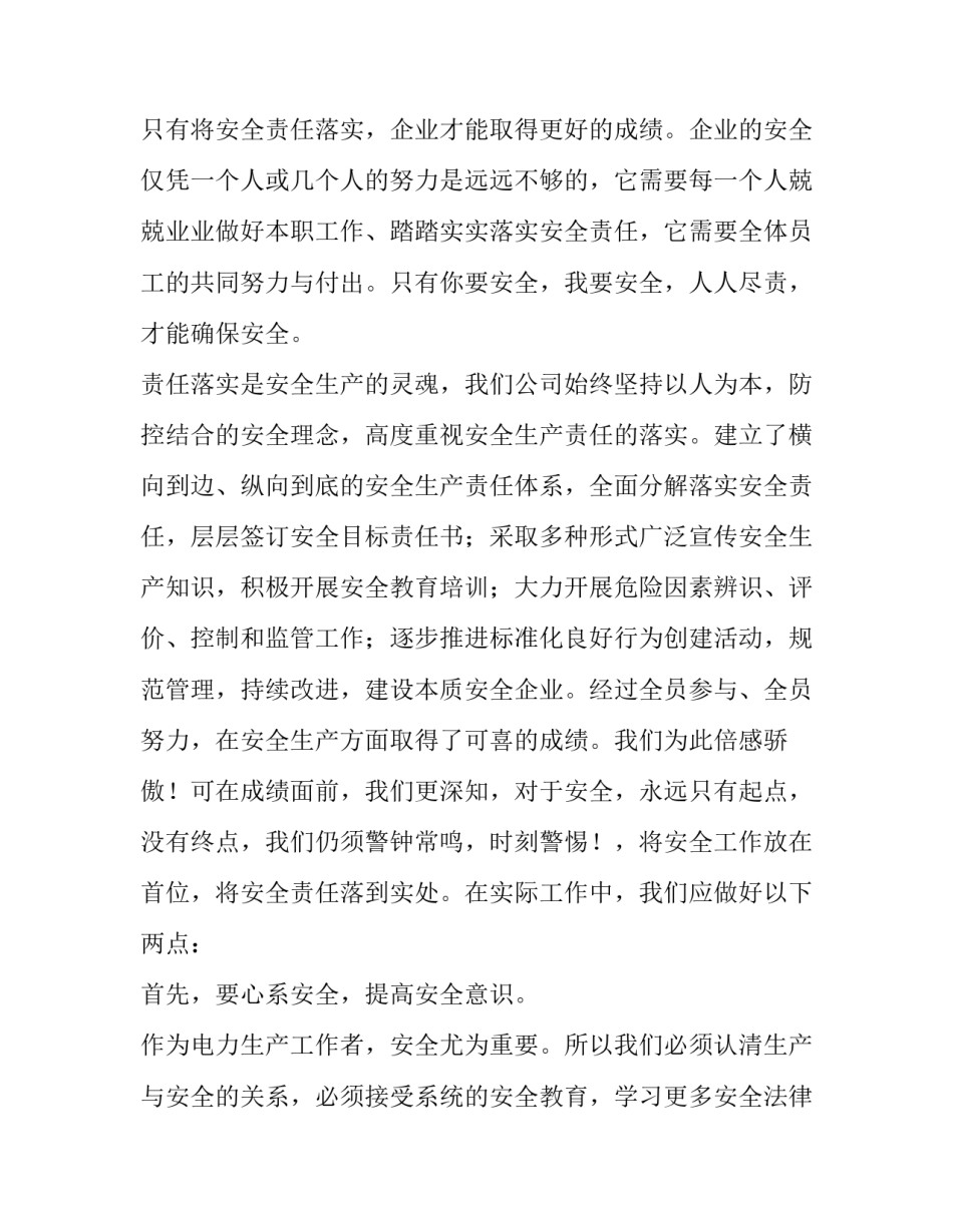 关于责任的演讲稿_第3页