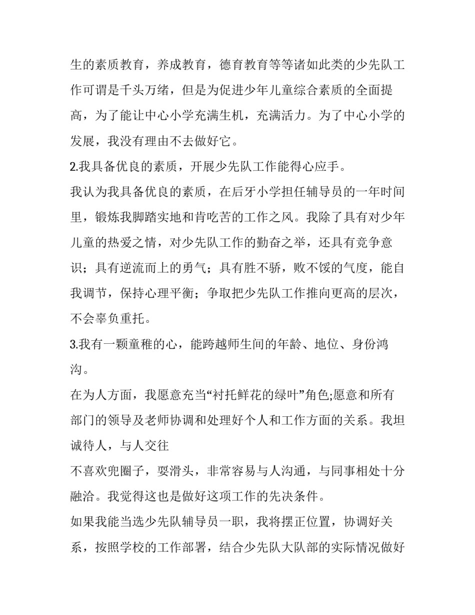 2023年竞选辅导员助理演讲稿简短(六篇)_第2页