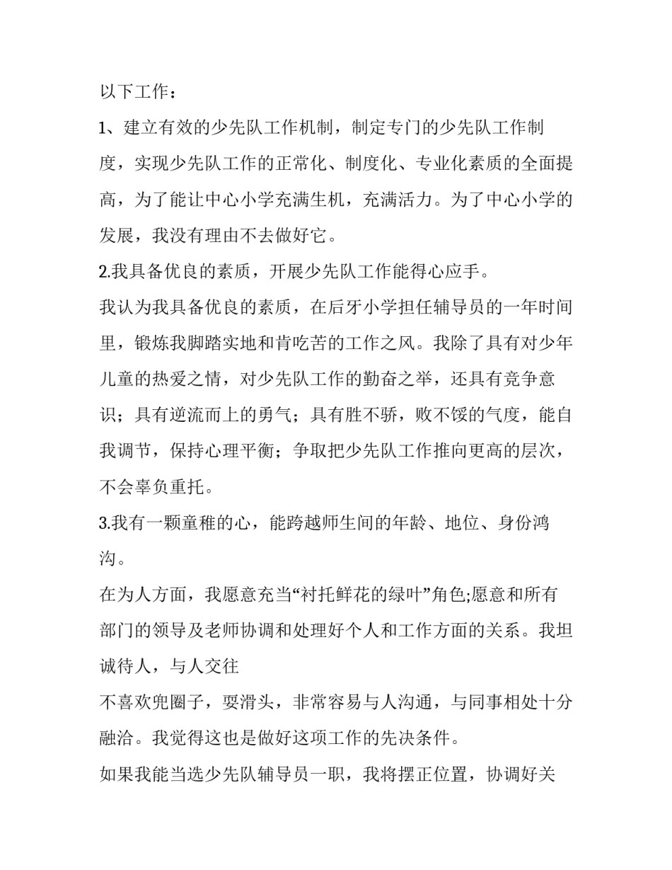 2023年竞选辅导员助理演讲稿简短(六篇)_第3页