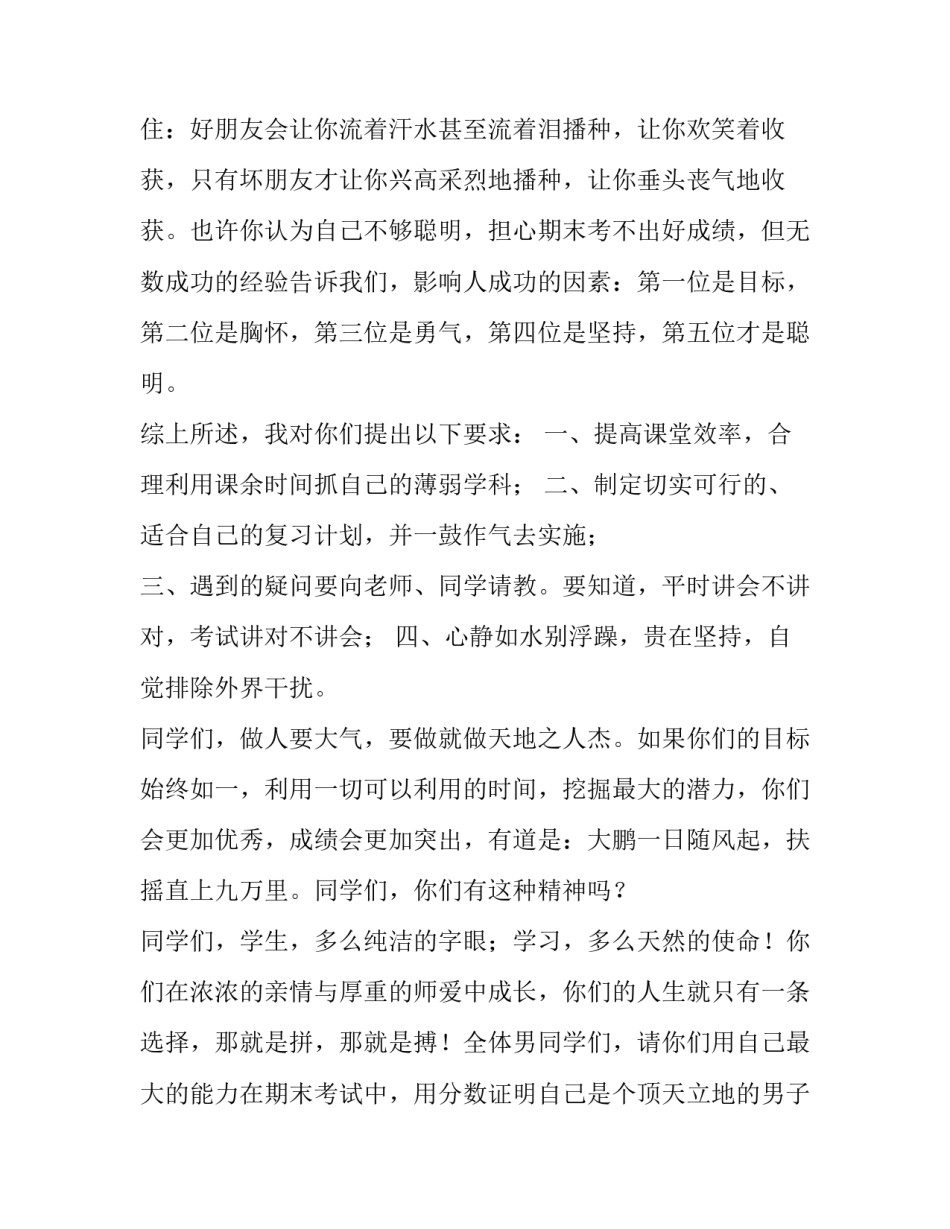 最新考试动员会发言稿简短 期末考试动员发言稿(6篇)_第2页