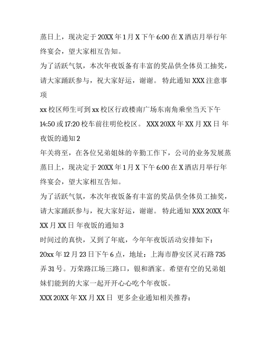 年夜饭的通知_第2页