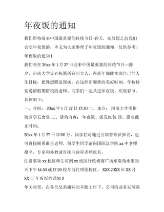 年夜饭的通知
