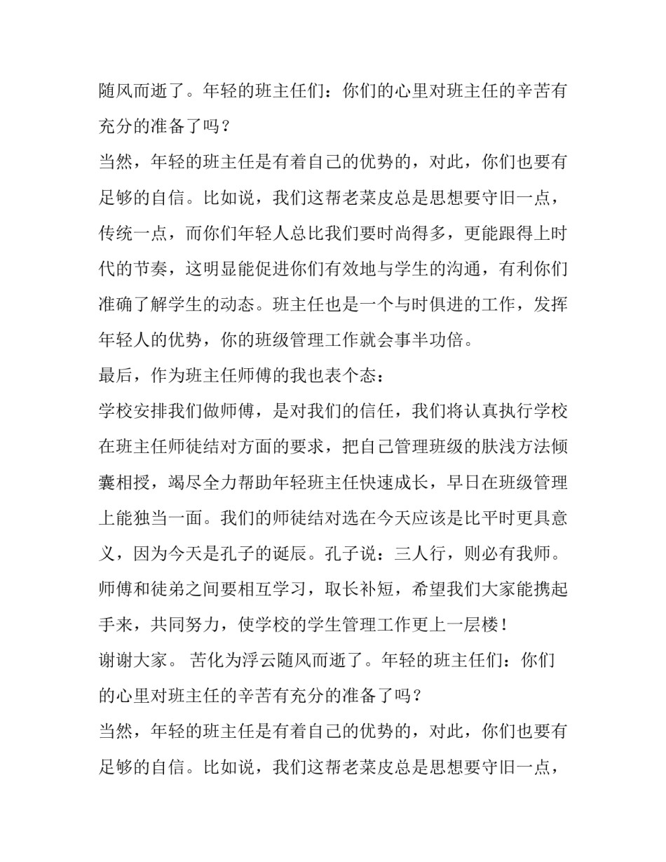 对青年班主任的一点希望发言稿_第2页