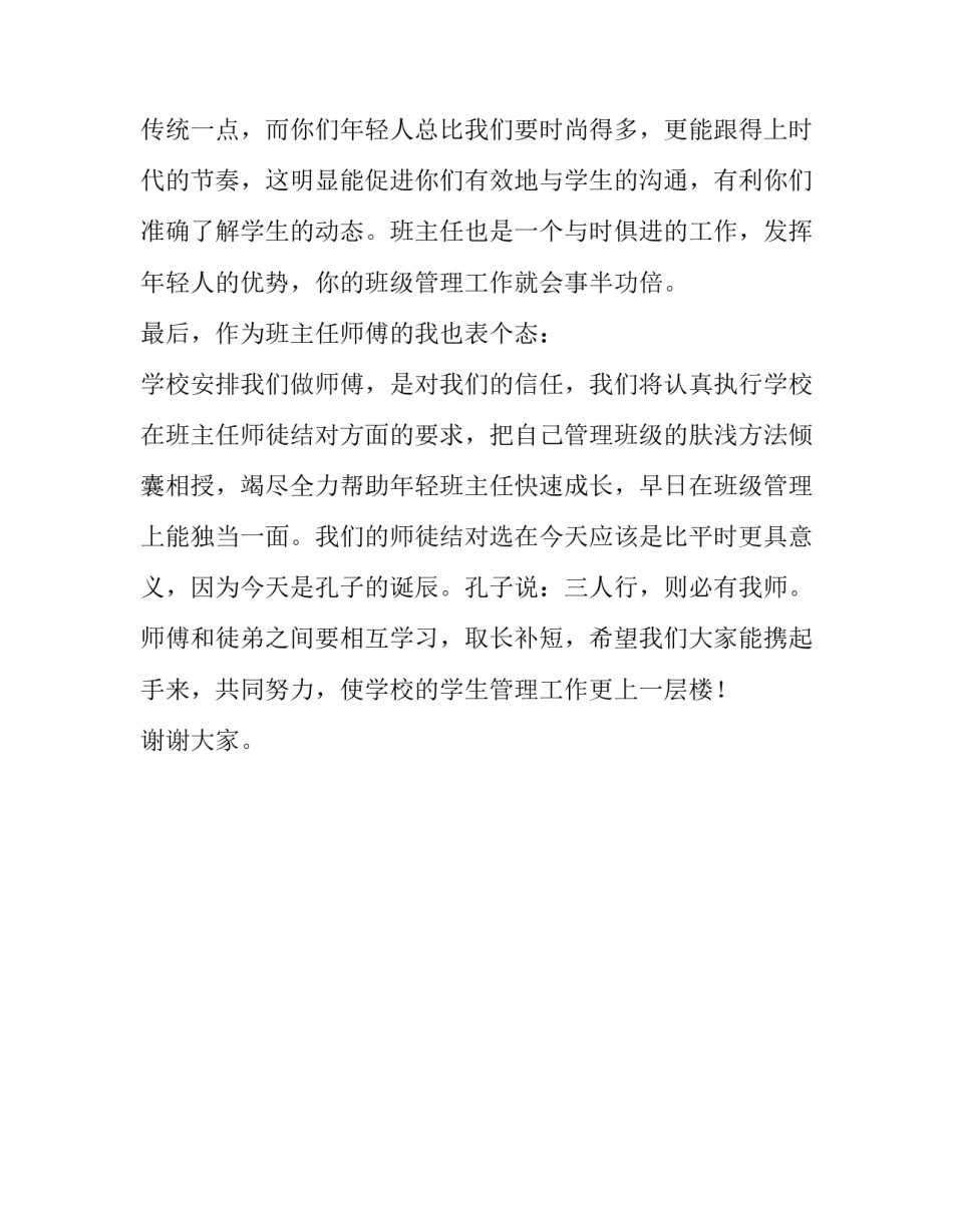 对青年班主任的一点希望发言稿_第3页