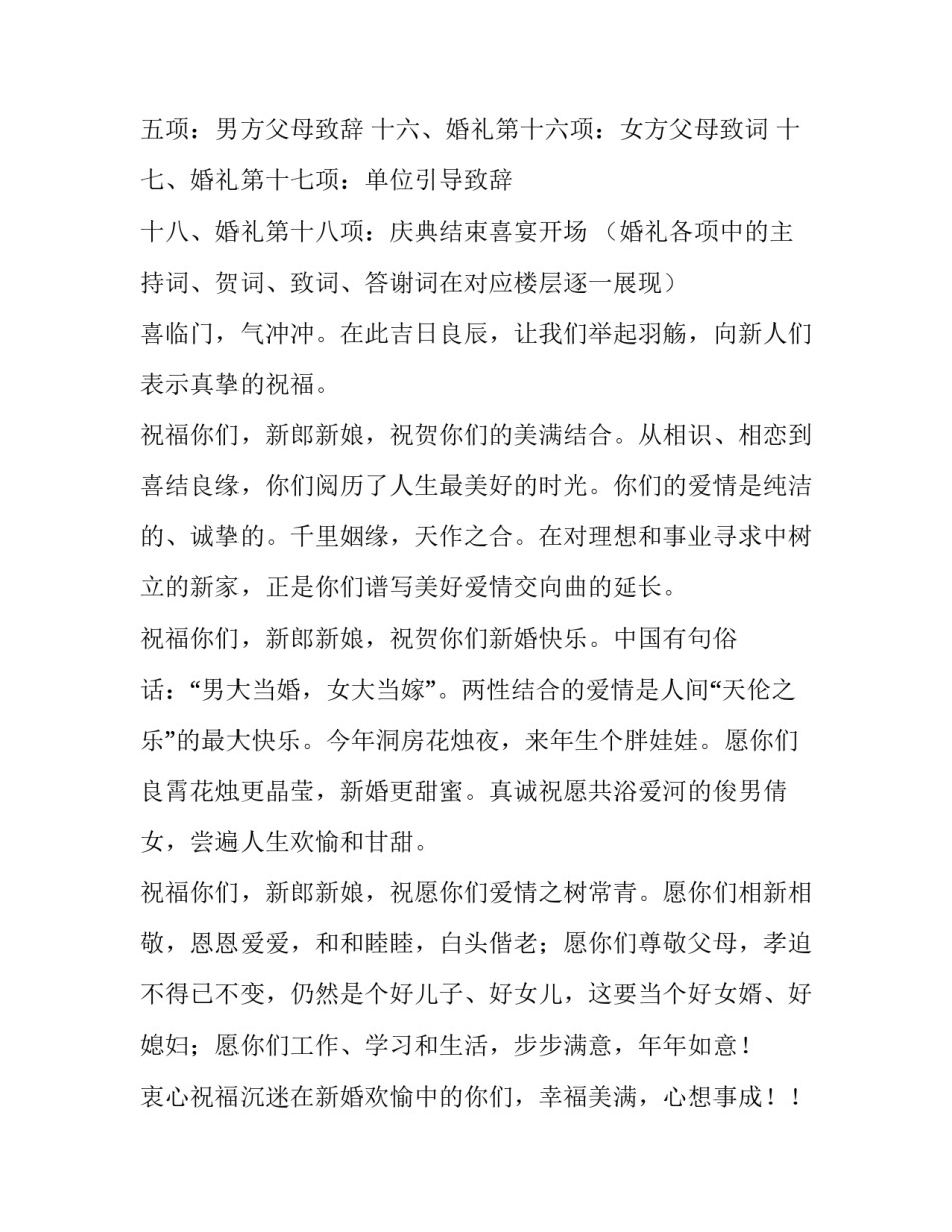 新婚庆典致辞材料_第2页