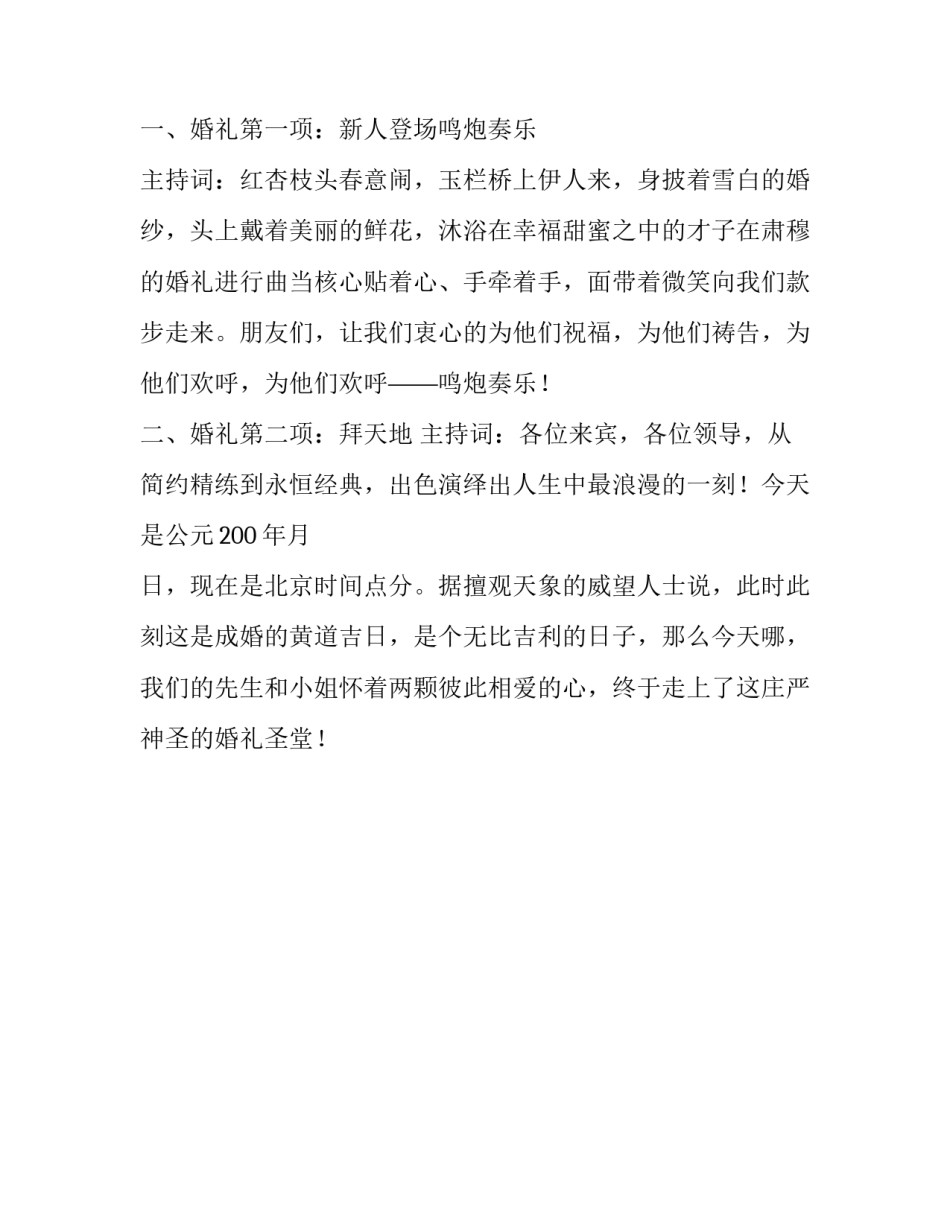 新婚庆典致辞材料_第3页