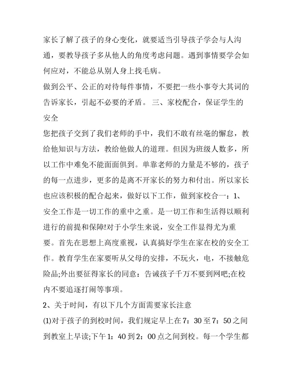 小学生家长会发言稿(优质11篇)_第2页
