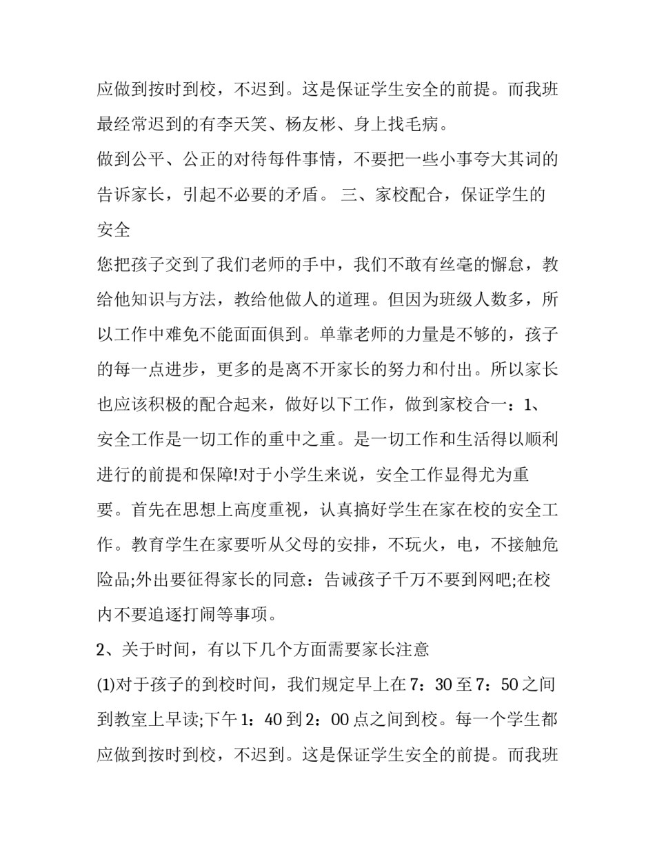 小学生家长会发言稿(优质11篇)_第3页