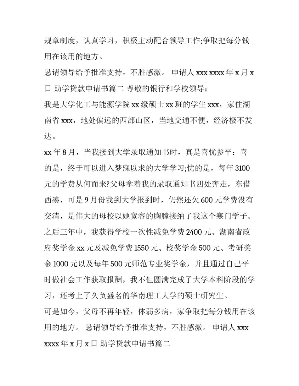 2023年助学贷款申请书(精选10篇)_第2页