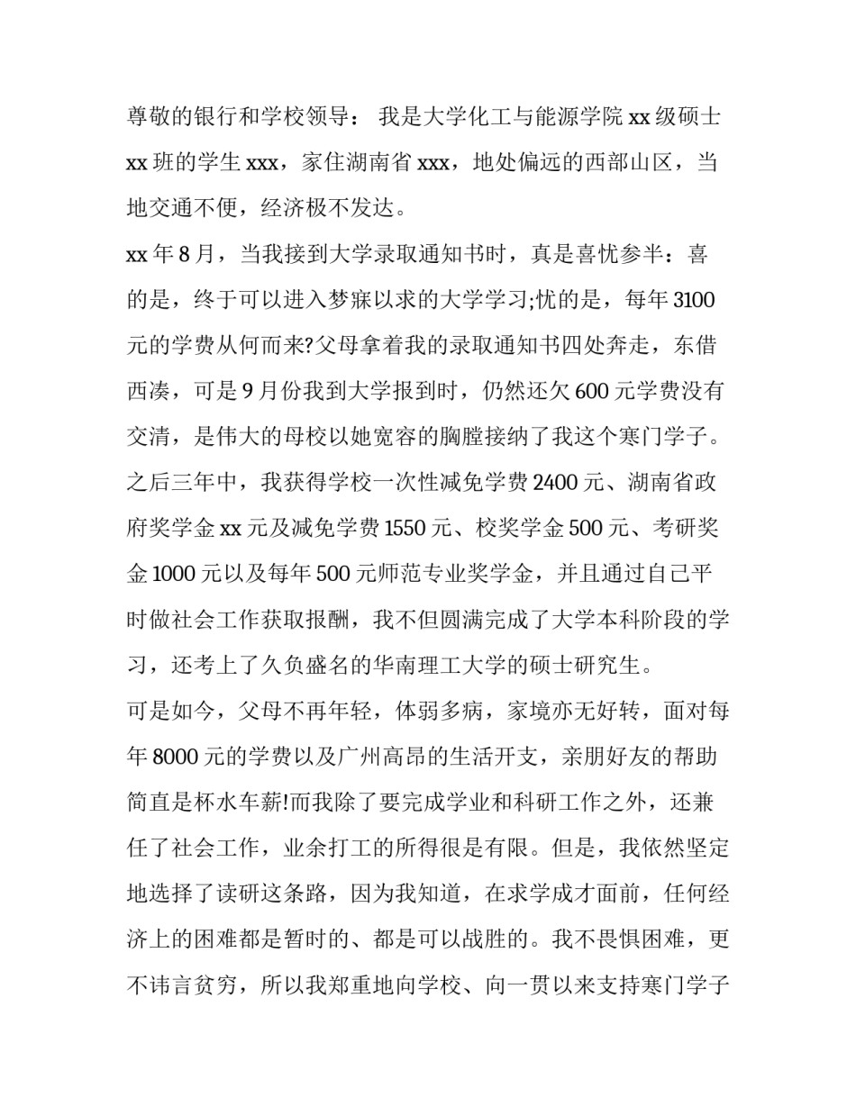 2023年助学贷款申请书(精选10篇)_第3页