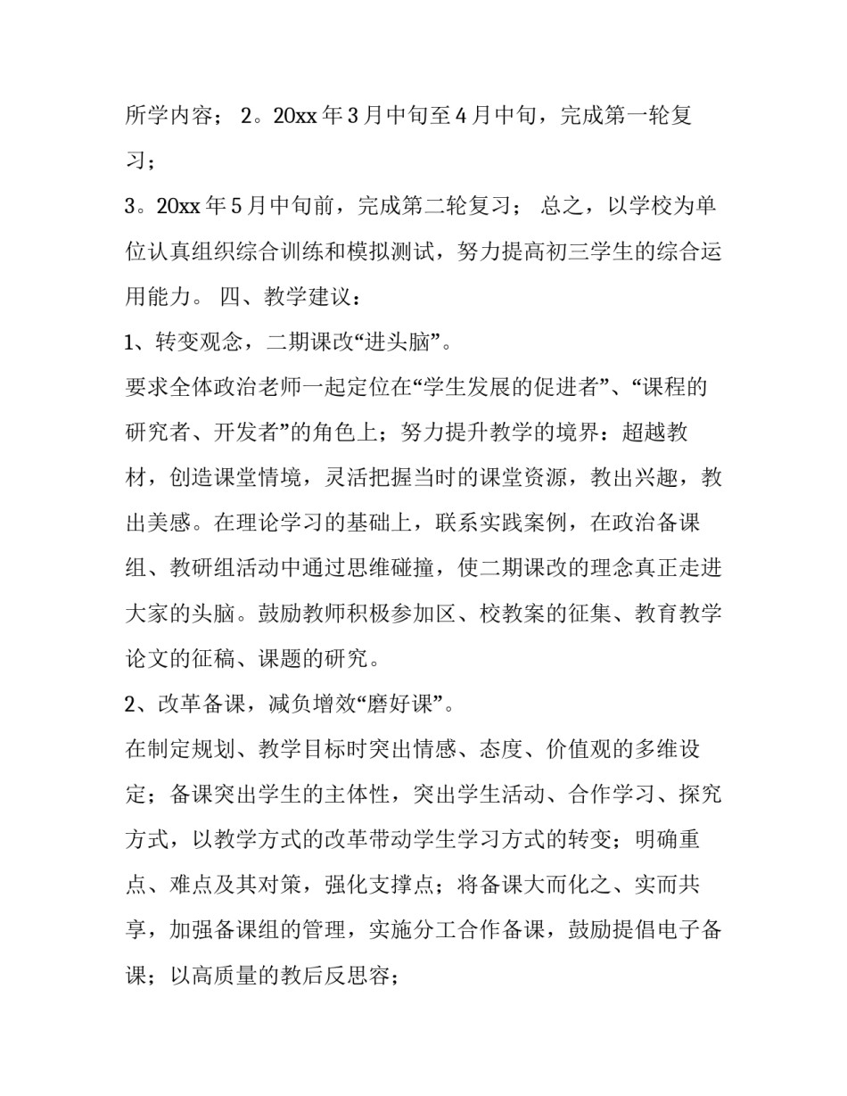 最新初中政治工作计划(通用10篇)_第2页