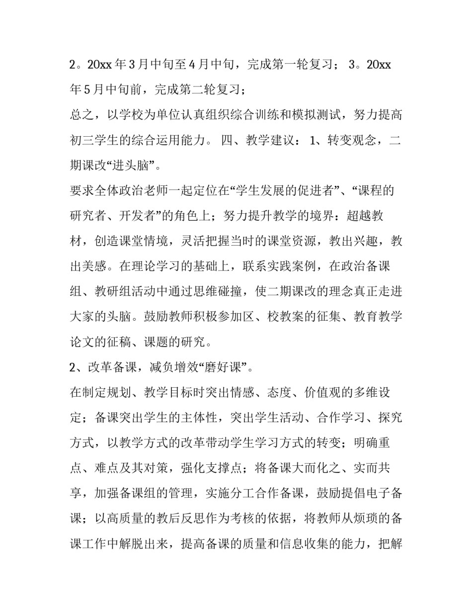 最新初中政治工作计划(通用10篇)_第3页