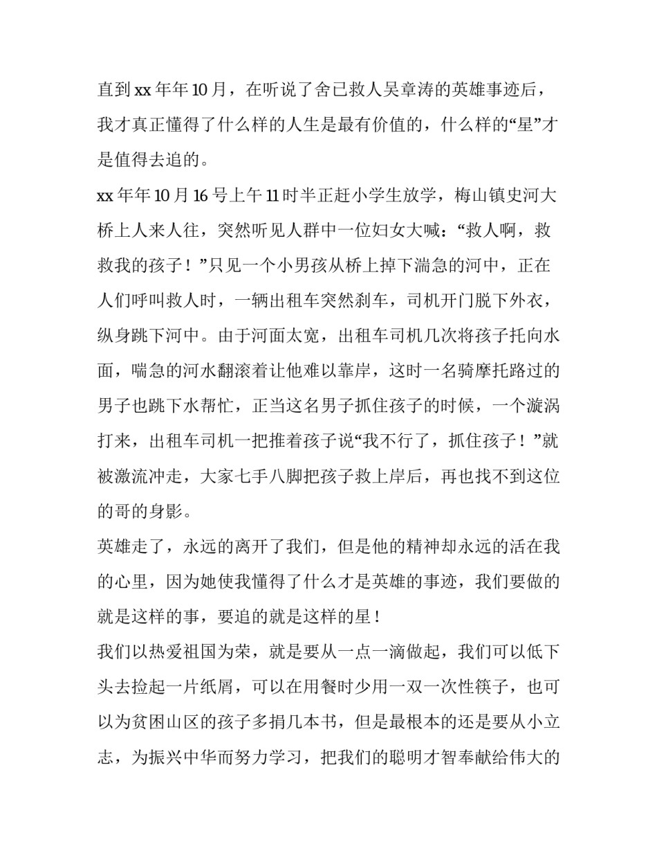 最新乐于助人演讲稿100字 乐于助人演讲稿500字(九篇)_第2页