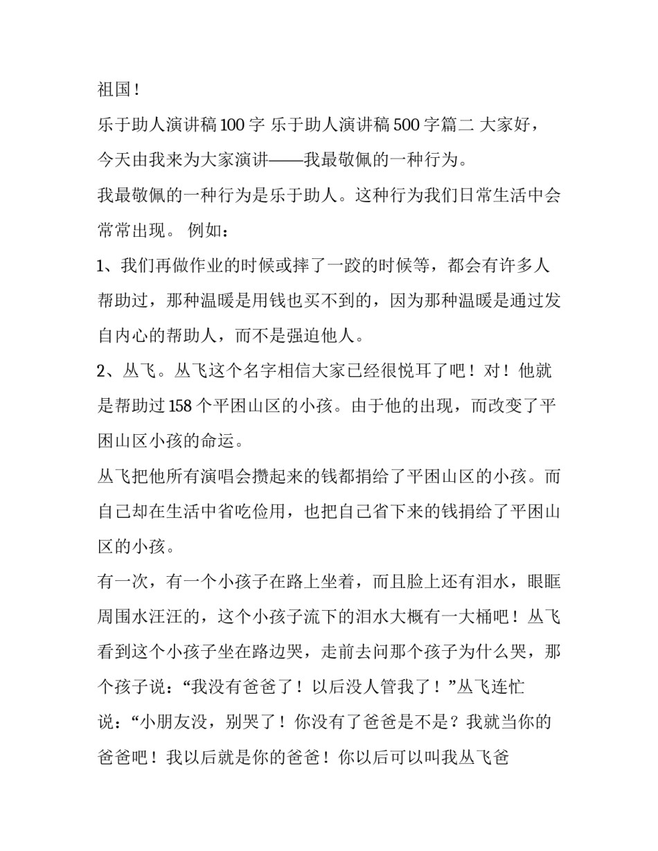 最新乐于助人演讲稿100字 乐于助人演讲稿500字(九篇)_第3页