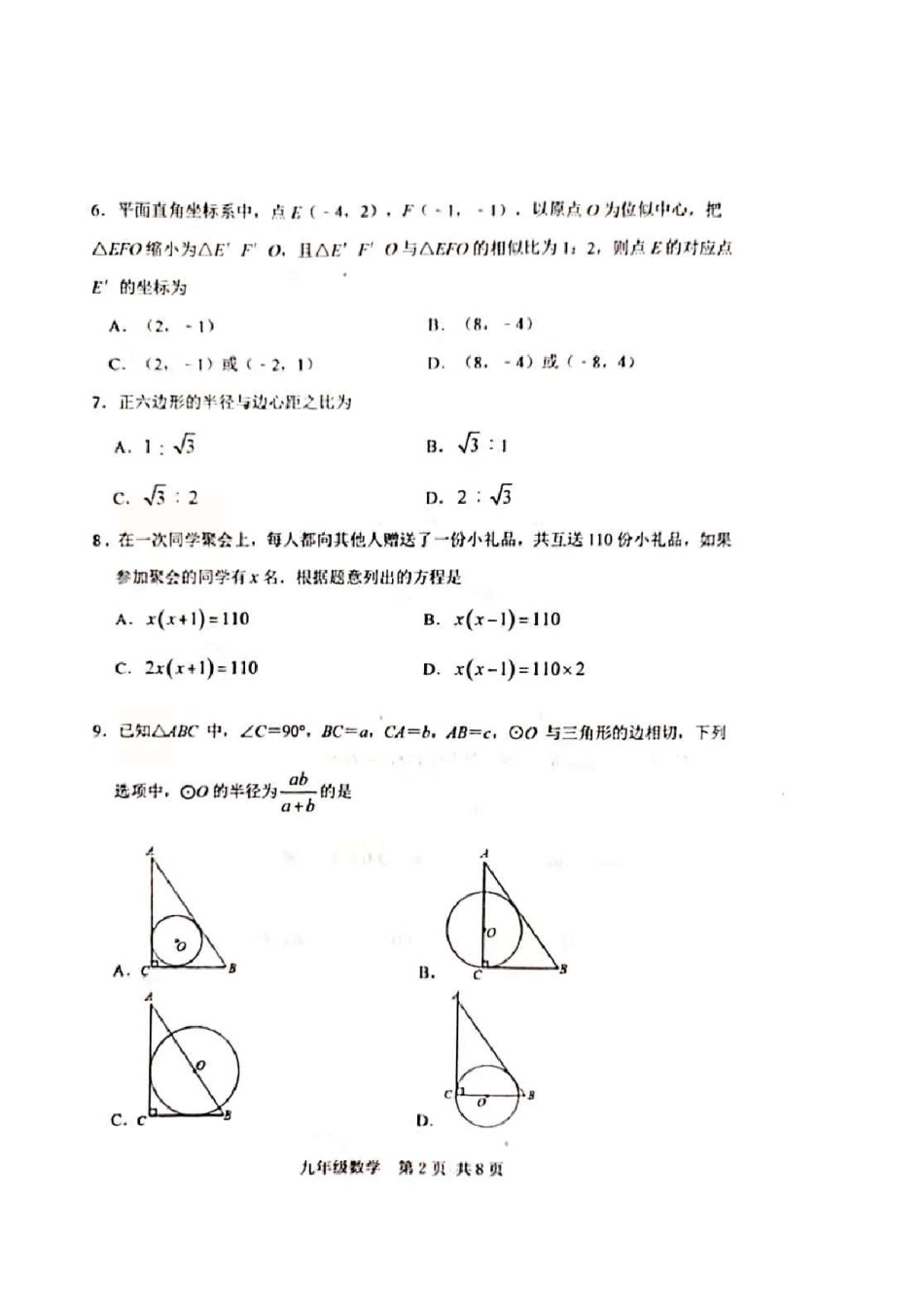 2019-2020河北区初三期末数学试题.pdf_第2页