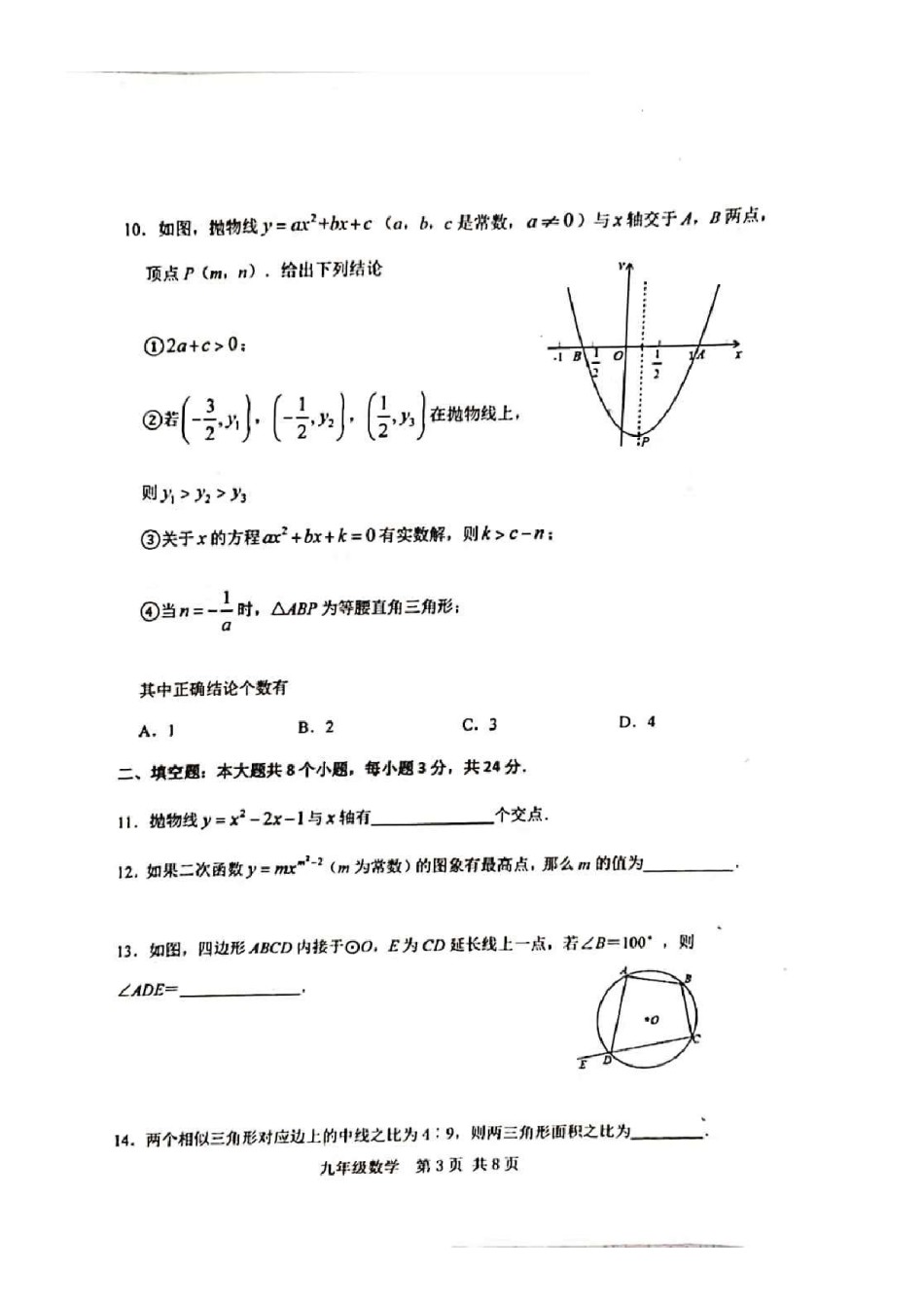 2019-2020河北区初三期末数学试题.pdf_第3页
