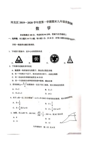 2019-2020河北区初三期末数学试题.pdf