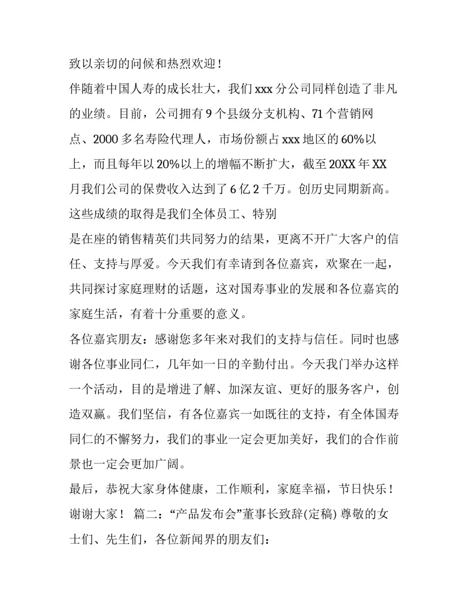 关于产品发布会的致辞5篇_第2页