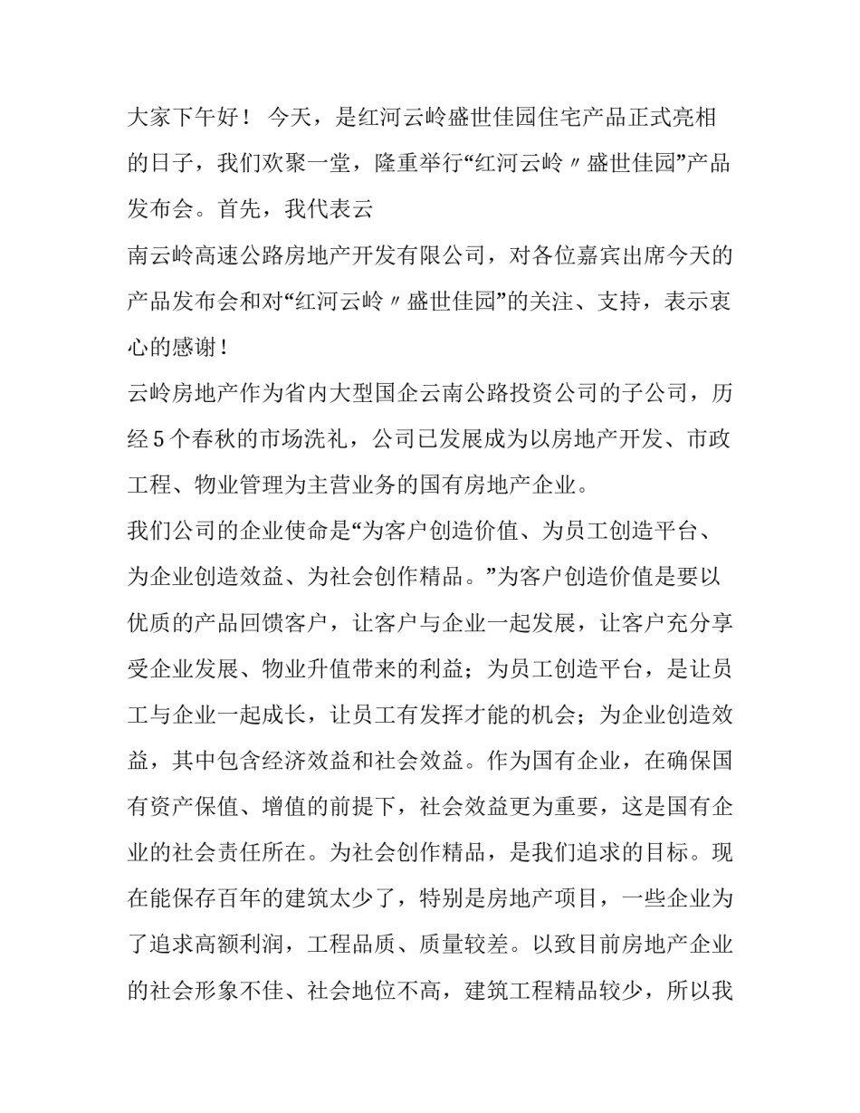 关于产品发布会的致辞5篇_第3页